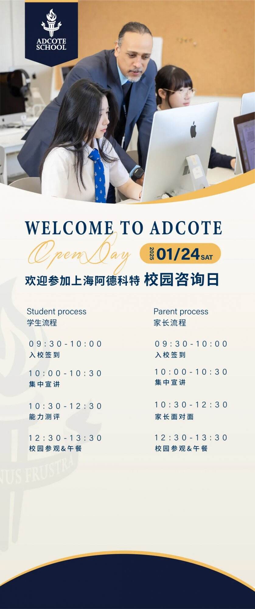 上海阿德科特学校1月24日校园咨询日，共赴一场英式教育的深度体验！