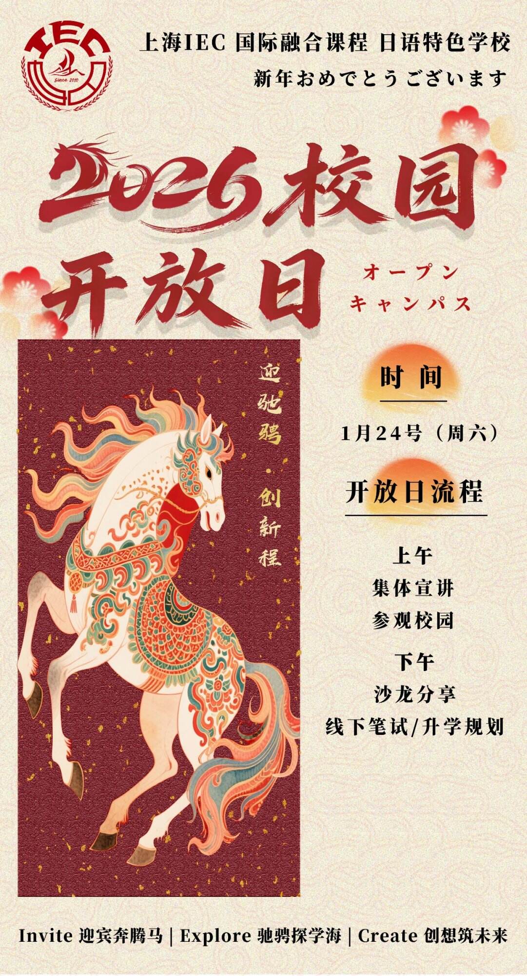 上海IEC国际融合课程1月24日首场校园开放日，解锁多元升学新路径！