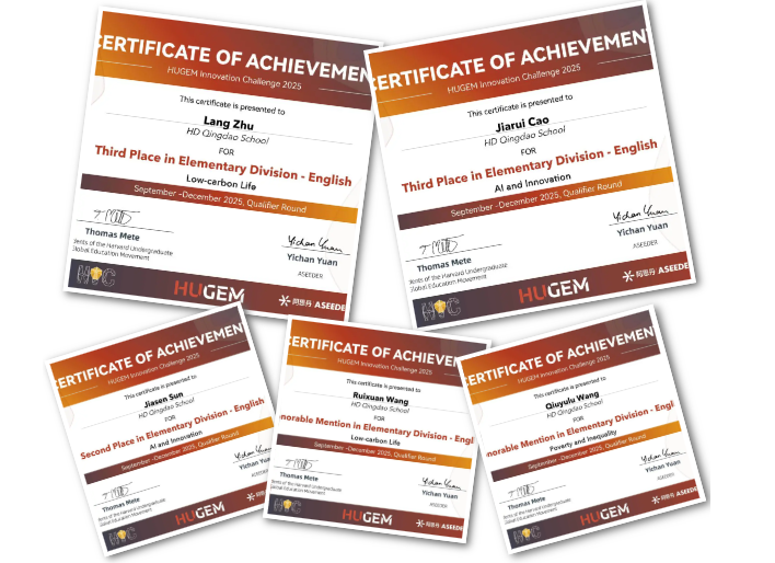 当智慧的火花碰撞出向上的力量，当创新的种子遇见世界级舞台，一群来自青岛赫德小学部的小小科创家，在世界级的舞台上交出了亮眼答卷！  近日，2025年度哈佛全球青少年创新挑战（HUGEM Innovation Challenge,HIC）全球选拔轮结果重磅揭晓，我校5名小学生凭借扎实的学术素养与赤诚的社会责任感，从全球众多竞争者中脱颖而出，成功晋级哈佛站巅峰对决！