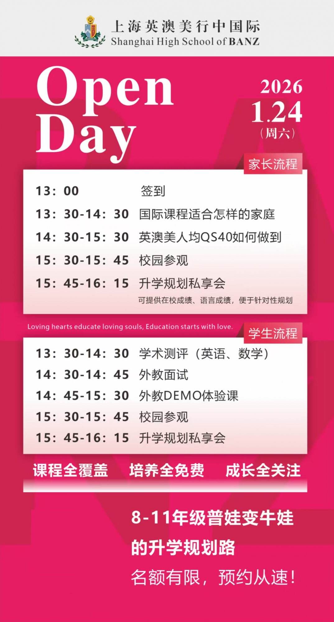 牛剑收割机邀你探校！1月24日，上海英澳美行中国际开放日解锁世界名校路径