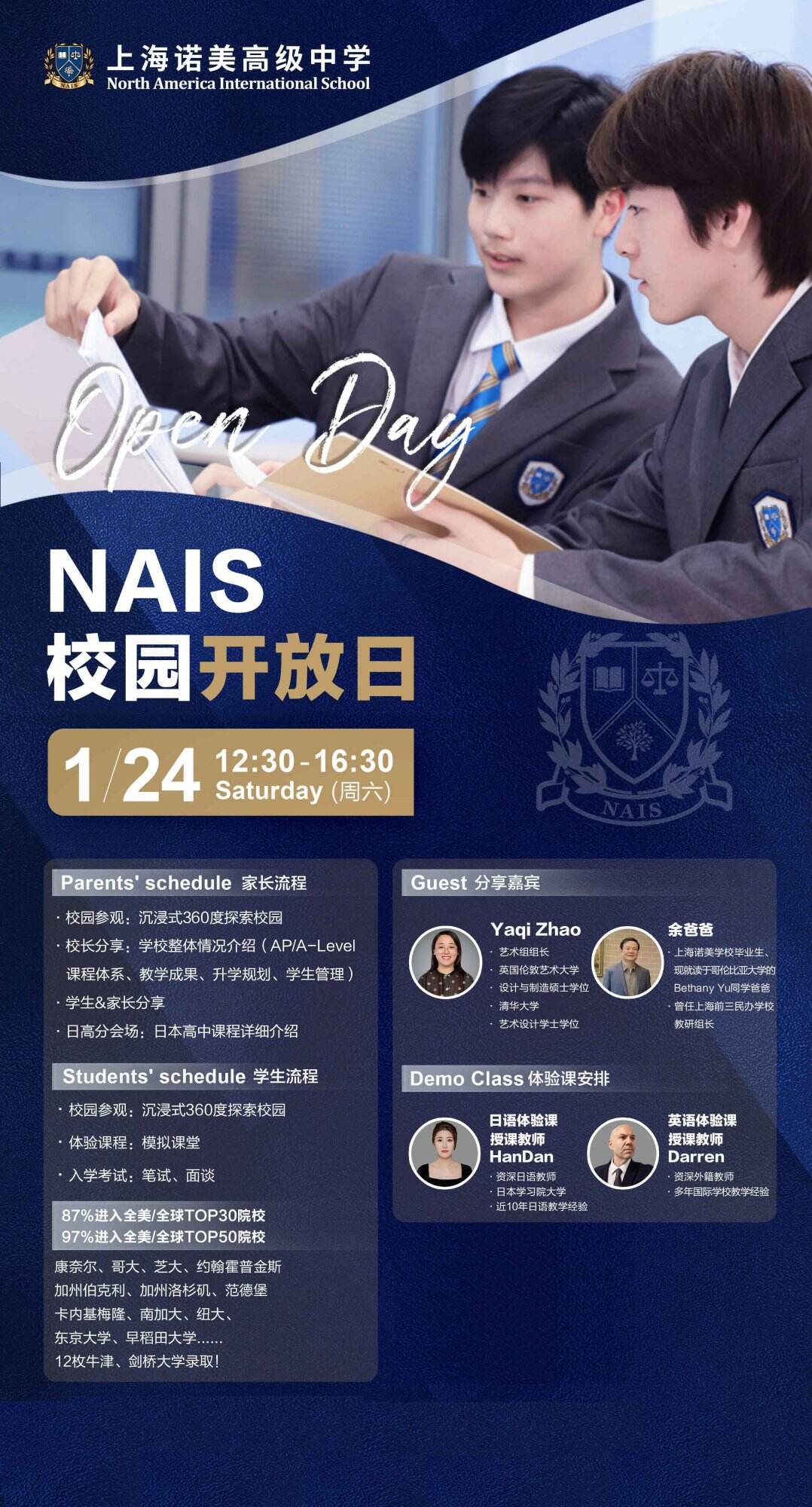 上海诺美学校1.24开放日，预约通道已开启！