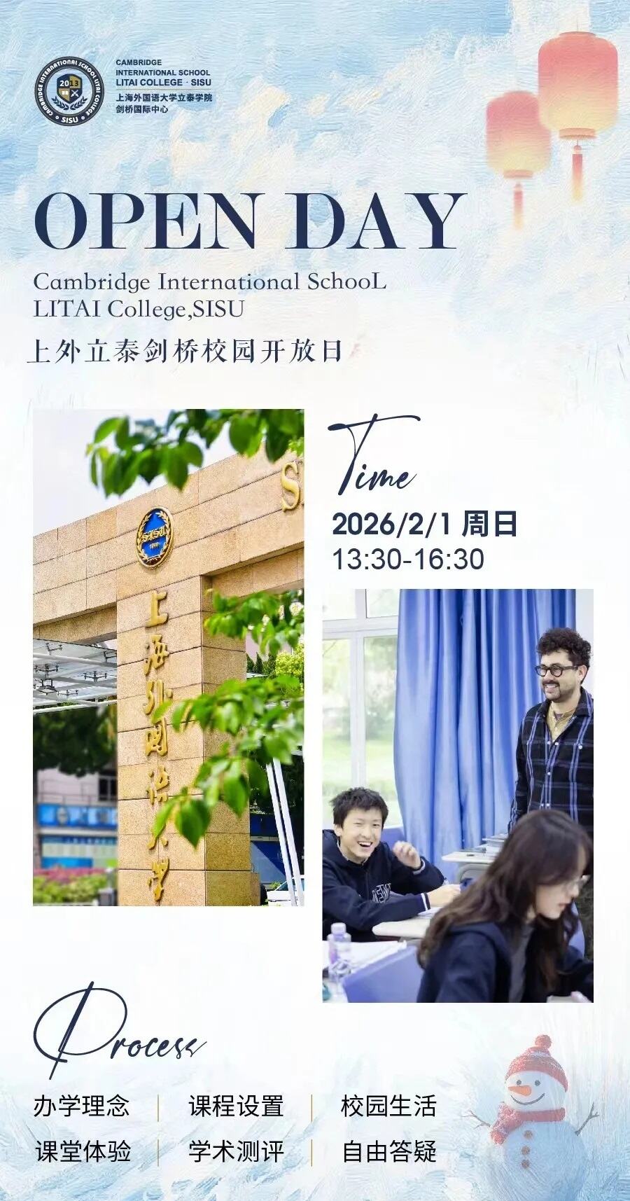 上外立泰剑桥2月1日开放日：直面招生官，解锁升学路