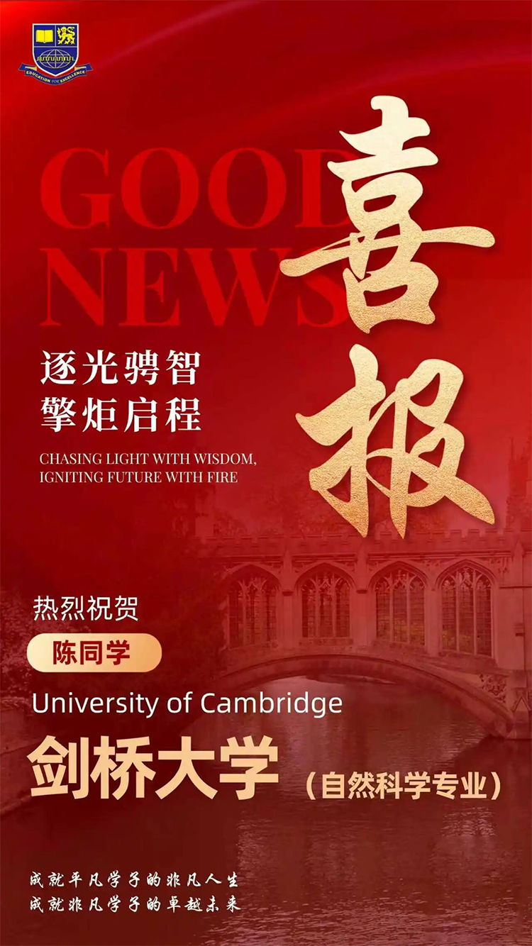 剑桥录取+1！北京凯博9年牛剑录取蝉联，陈同学续写顶尖名校传奇