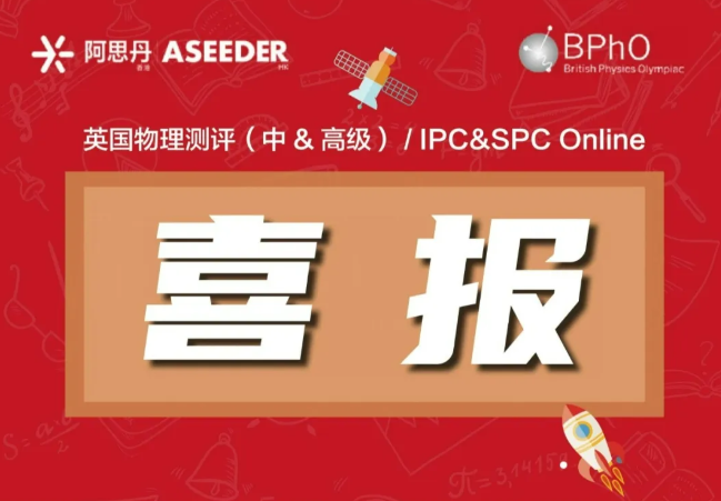 重磅喜报！上实剑桥在2026英国物理测评中斩获佳绩