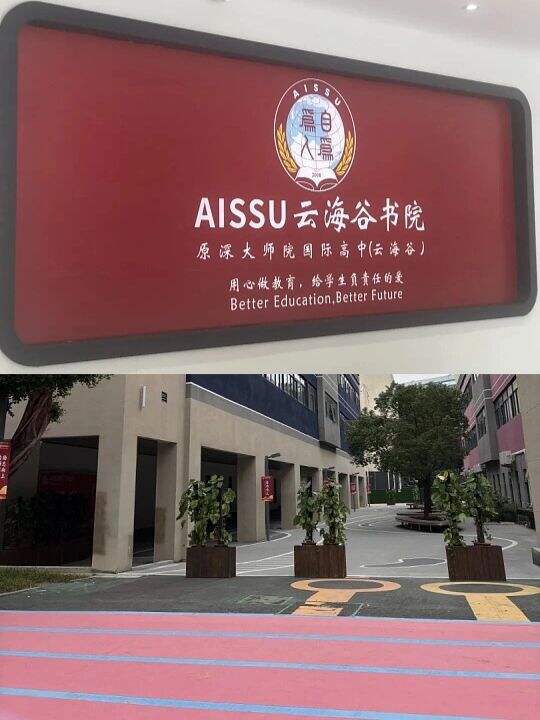 深圳云海谷书院 2026 秋招启动｜仅 80 个学位