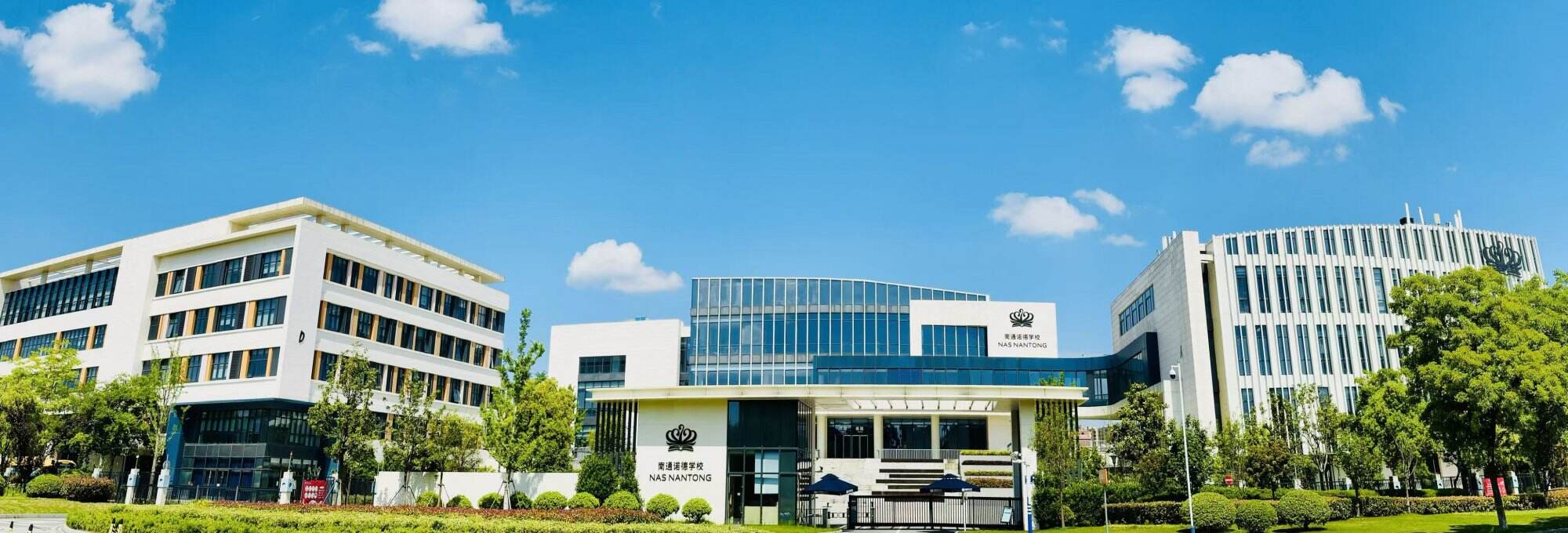 南通诺德学校2026年招生简章！附学费+课程