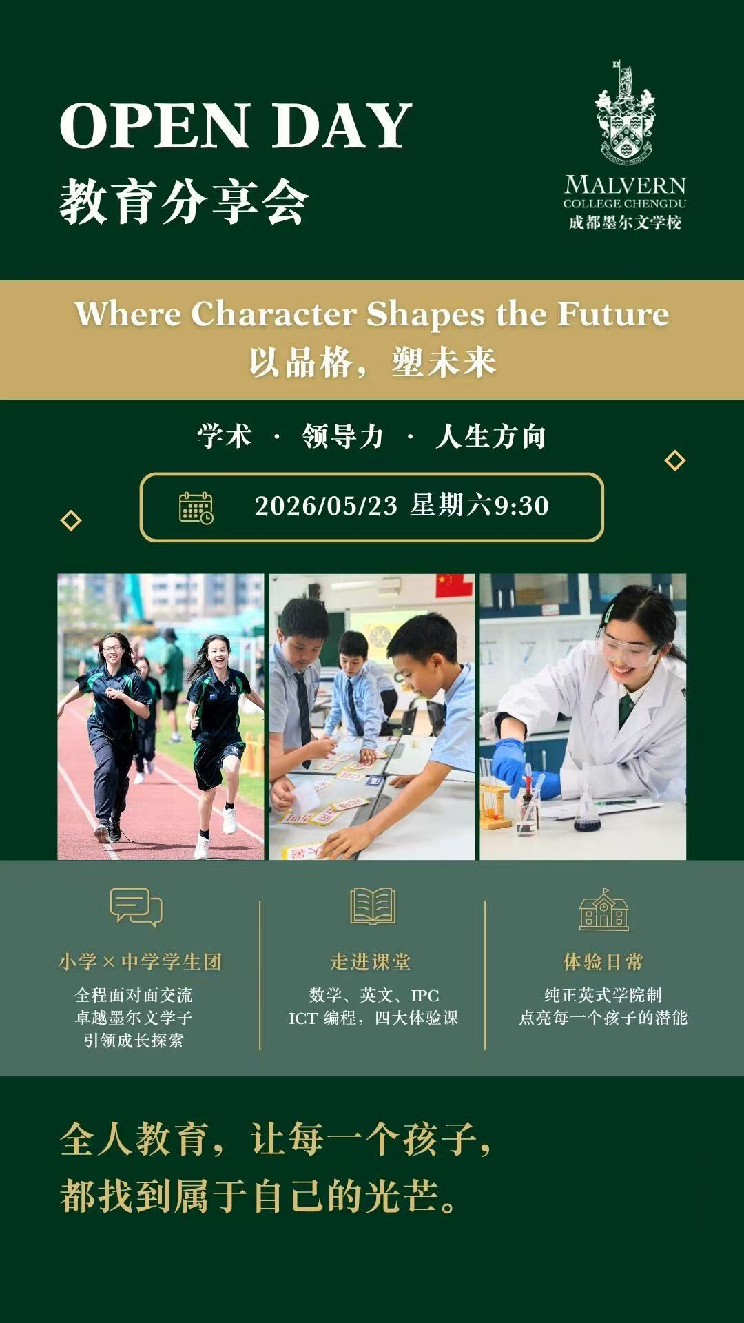 5月23日成都墨尔文学校・学生主场教育分享会