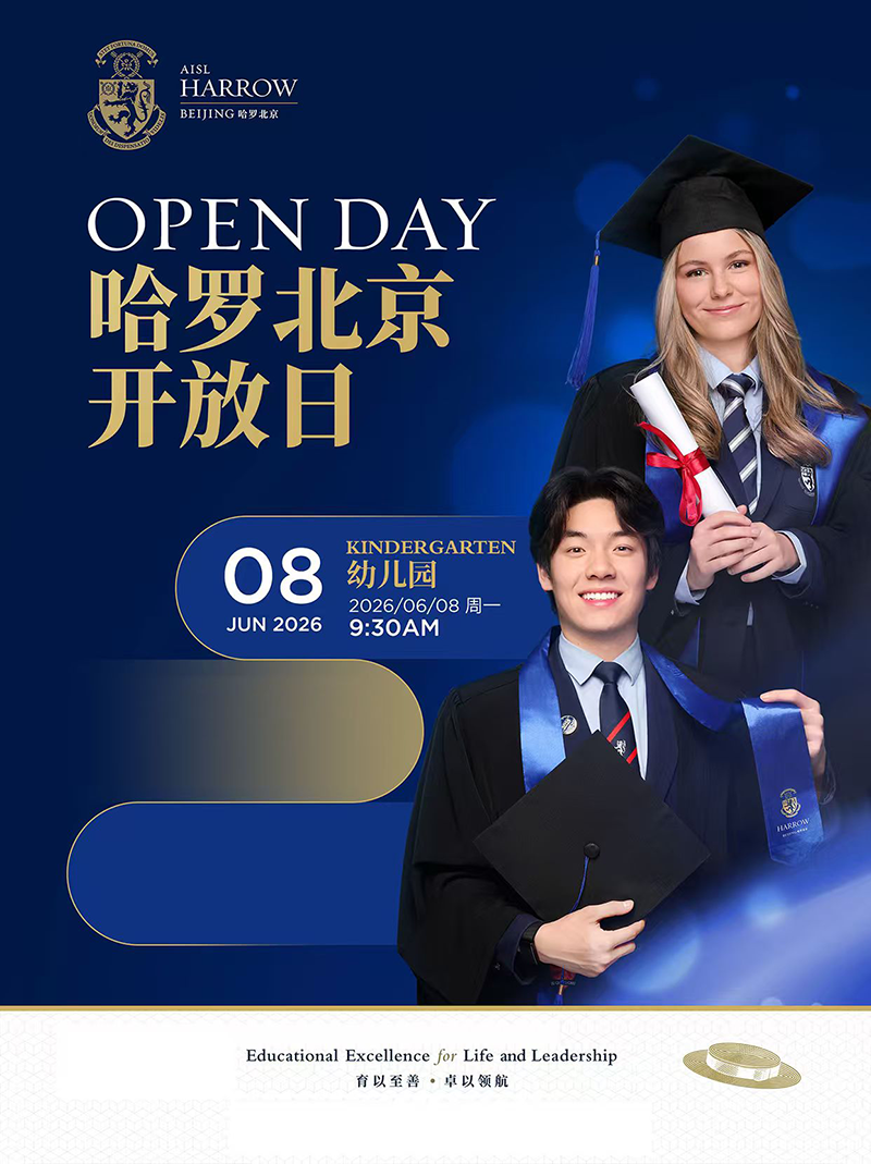 6月8日哈罗北京幼儿园开放日，邀你解锁孩子的成长新起点