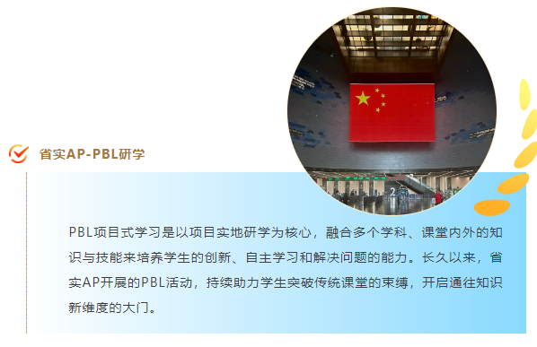 省实AP课程PBL实践纪实:深耕AI数字领域,唤醒少年科创潜能(图2)