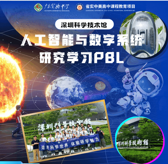 省实AP课程PBL实践纪实:深耕AI数字领域,唤醒少年科创潜能(图1)