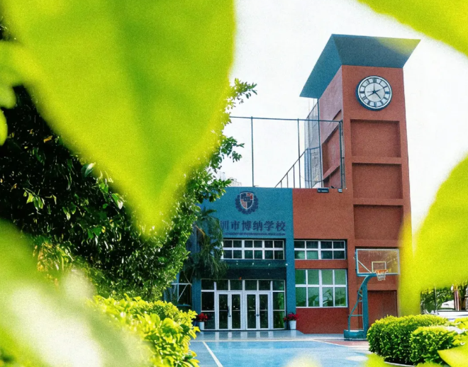 8月16日，相聚博纳｜新学期开学典礼如约而至