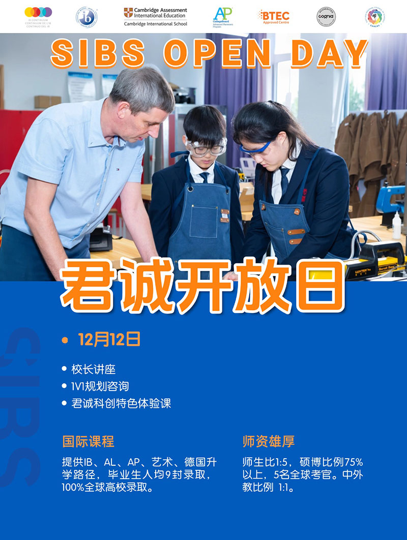 北京君诚双语学校12月12日开放日，可预约探校