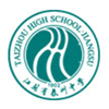 泰州中学国际部  