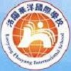 华洋国际学校  