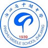 平湖中学国际部  