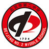 北京二中国际部  