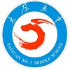 太原五中国际部  