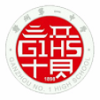 贛州一中國(guó)際班  