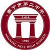 南寧二中鳳嶺校區(qū)  