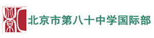 北京市第八十中學(xué)國際部