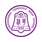 重庆清华中学  