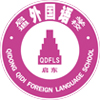 启东启迪外国语学校  