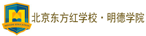 北京东方红85850.com·明德学院