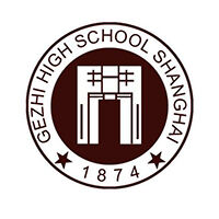 上海格致中学国际部