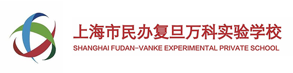 上海市民办复旦万科实验学校