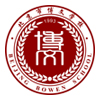 北京市博文學(xué)校  