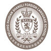 北京海淀区尚丽外国语学校