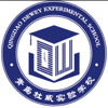 青島杜威實驗學校(青島五十八中教育集團校)  