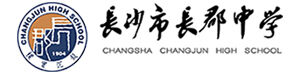 长沙市长郡中学美国AP中心