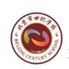 北京市世纪学校   