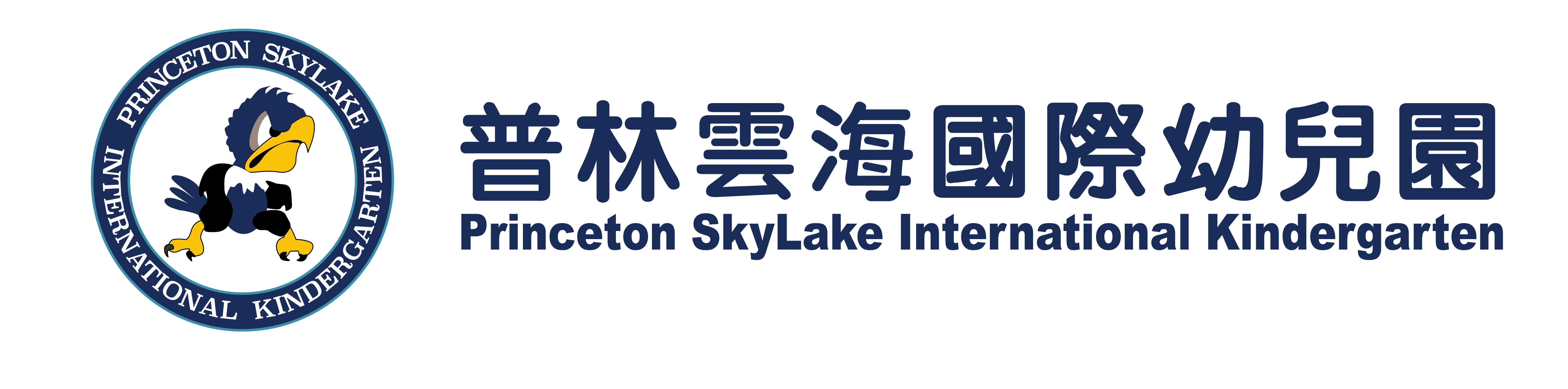 深圳普林云海國際幼兒園
