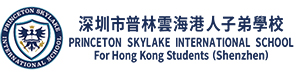 深圳市普林雲(yún)海港人子弟學(xué)校